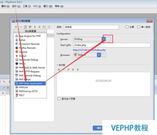 PHPStorm 開啟 PHP 調試模式