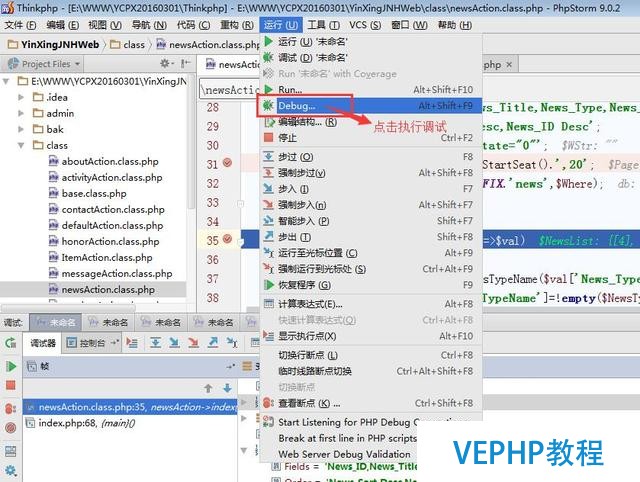 PHPStorm 開啟 PHP 調試模式