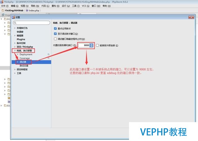 PHPStorm 開啟 PHP 調試模式