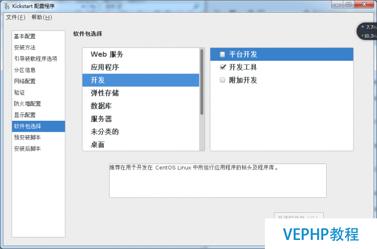 LINUX實戰：PXE+Kickstart安裝CentOS 7.3