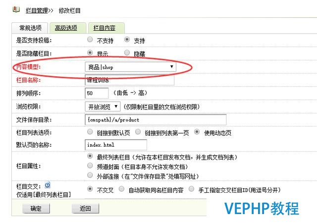 織夢CMS系統(tǒng)新建模板教程之三網(wǎng)站欄目模板更換,更改數(shù)據(jù)庫字段