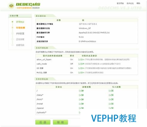 我的html學習搭建網站教程——DEDECMS程序安裝教程