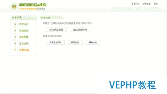 我的html學習搭建網站教程——DEDECMS程序安裝教程