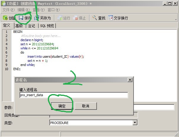 Mysql實例navicat中創建存儲過程、觸發器和使用游標的簡單實例(圖文)