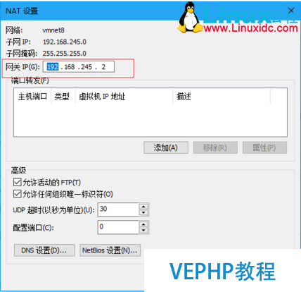 LINUX教程：VMware中CentOS7靜態(tài)ip的設置