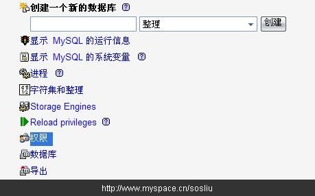 Mysql入門(mén)phpmyadmin中為站點(diǎn)設(shè)置mysql權(quán)限的圖文方法