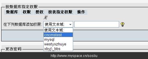 Mysql入門(mén)phpmyadmin中為站點(diǎn)設(shè)置mysql權(quán)限的圖文方法