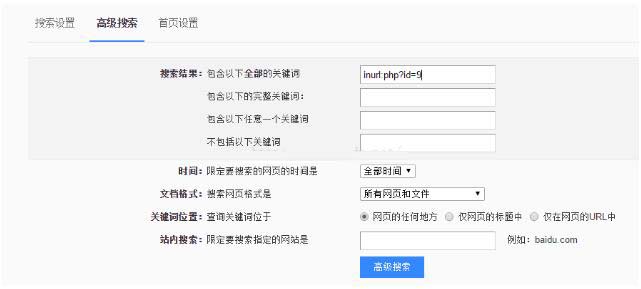 MYSQL數據庫尋找sql注入的網站的方法(必看)