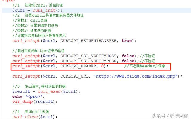 PHP擴展之curl的介紹、封裝