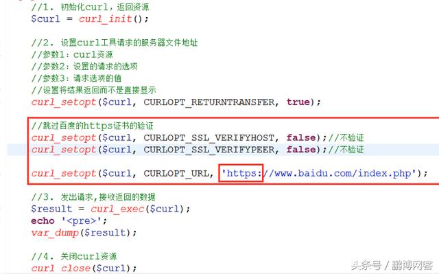 PHP擴展之curl的介紹、封裝
