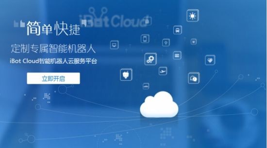 四大智能機器人大比較：圖靈、靈云、云問、小i