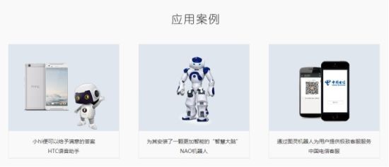 四大智能機器人大比較：圖靈、靈云、云問、小i