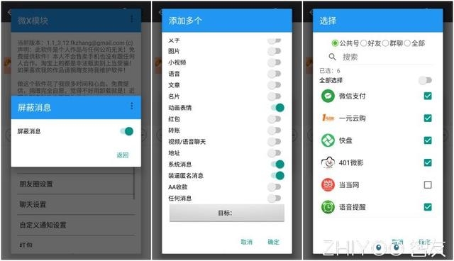 如何用Xposed的微X模塊增強你的微信功能，讓你的微信號做微信機器人