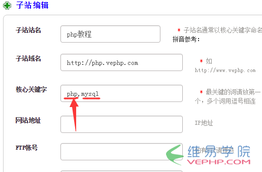 如何使用vecms創建PHP多站點（站群）？2
