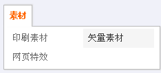 CSS不規(guī)則彈出式菜單要點(diǎn)1