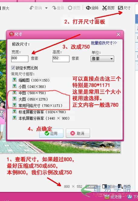 小白如何用美圖秀秀快速壓縮圖片到最佳畫質再上傳到網站？2