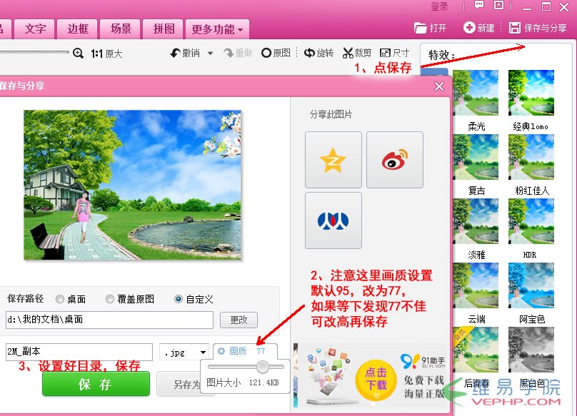 小白如何用美圖秀秀快速壓縮圖片到最佳畫質再上傳到網站？3