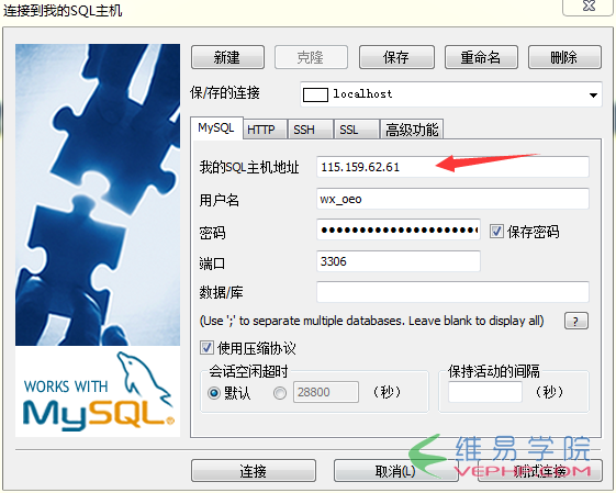 怎樣把本地mysql數(shù)據(jù)庫上傳到虛擬主機(jī)服務(wù)器上2