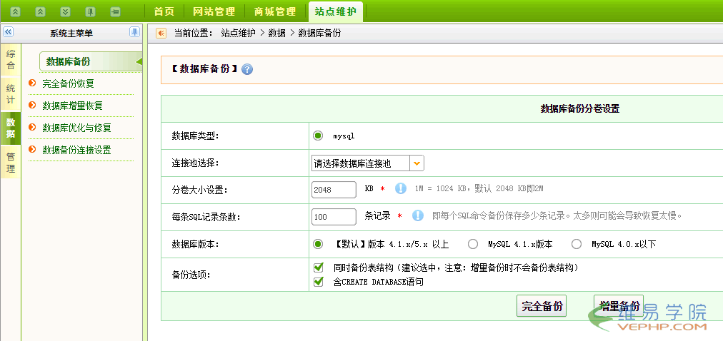 怎樣把本地mysql數(shù)據(jù)庫上傳到虛擬主機(jī)服務(wù)器上3