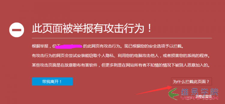 SEO：網(wǎng)站被火狐瀏覽器判斷為攻擊網(wǎng)站擋截要怎么辦？教你移除擋截