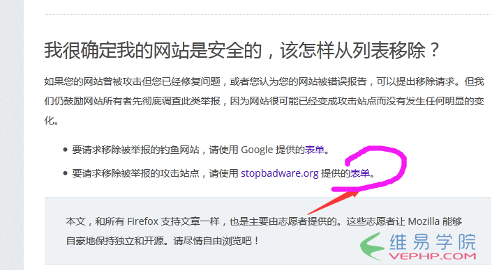 SEO：網(wǎng)站被火狐瀏覽器判斷為攻擊網(wǎng)站擋截要怎么辦？教你移除擋截