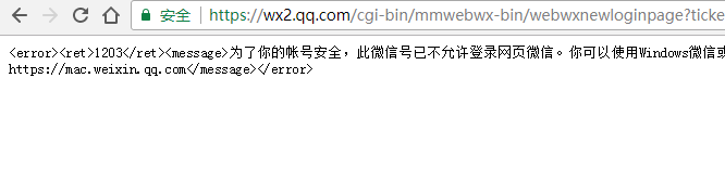 vbot登錄微信機器人時，找不到skey？vbot.ERROR: Undefined index: skey []